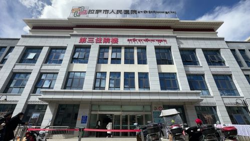 拉萨市人民医院签发首张