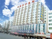 隆回县第二人民医院