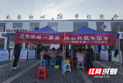 邵阳市第二人民医院开展民族团结进步创建主题义诊活动