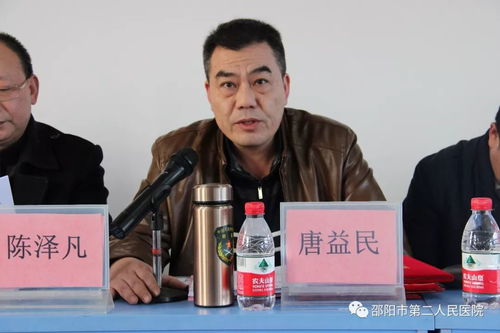 邵阳市第二人民医院召开迎新春全院职工大会