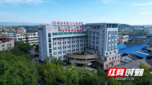 让清廉之风 入人心 邵阳市第二人民医院全力推进 清廉医院 建设