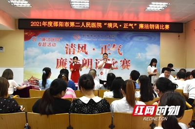 清正修身 廉洁行医 --邵阳市第二人民医院举行“清风 正气”廉洁朗诵比赛