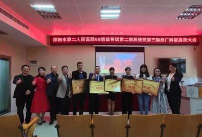 邵阳市第二人民医院第二批6S精益管理推广科室通过验收