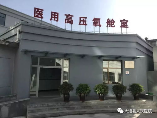 传承 创新 奋进中的大通县人民医院