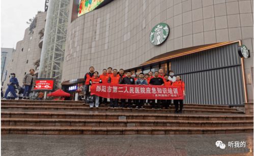 邵阳市第二人民医院开展应急知识培训进企业活动，为员工送上“急救钥匙”