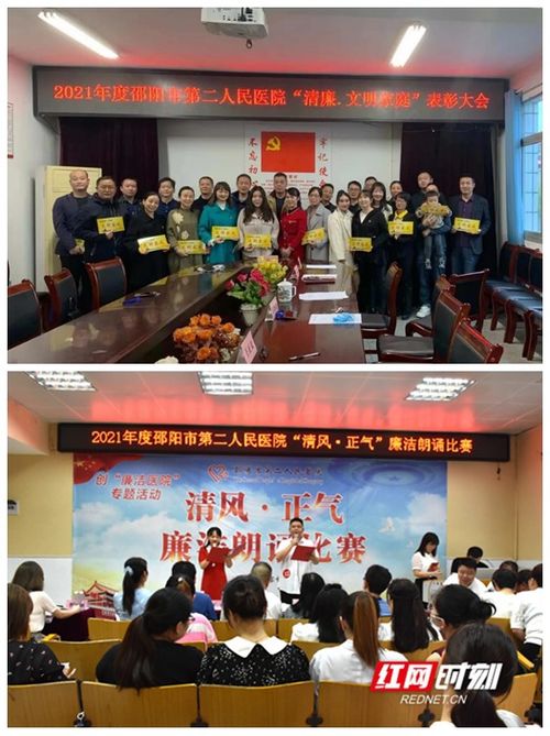 让清廉之风入人心 邵阳市第二人民医院全力推进清廉医院建设